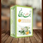 عطر طبیعی بهارنارنج