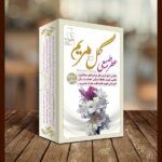 عطر طبیعی گل مریم