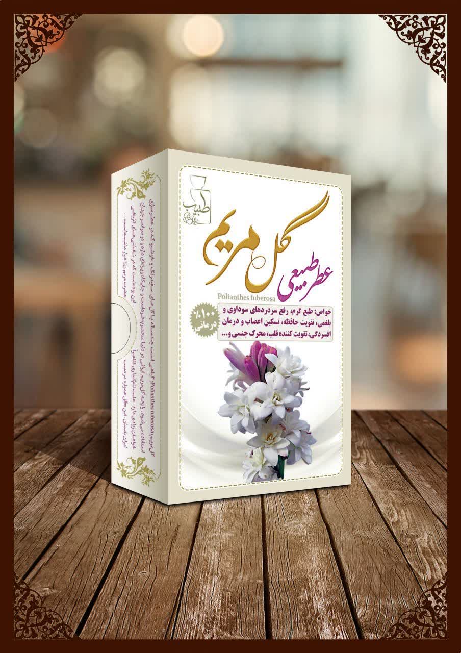 photo980397582 عطر طبیعی گل مریم