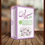 عطر طبیعی گل یاس رازقی