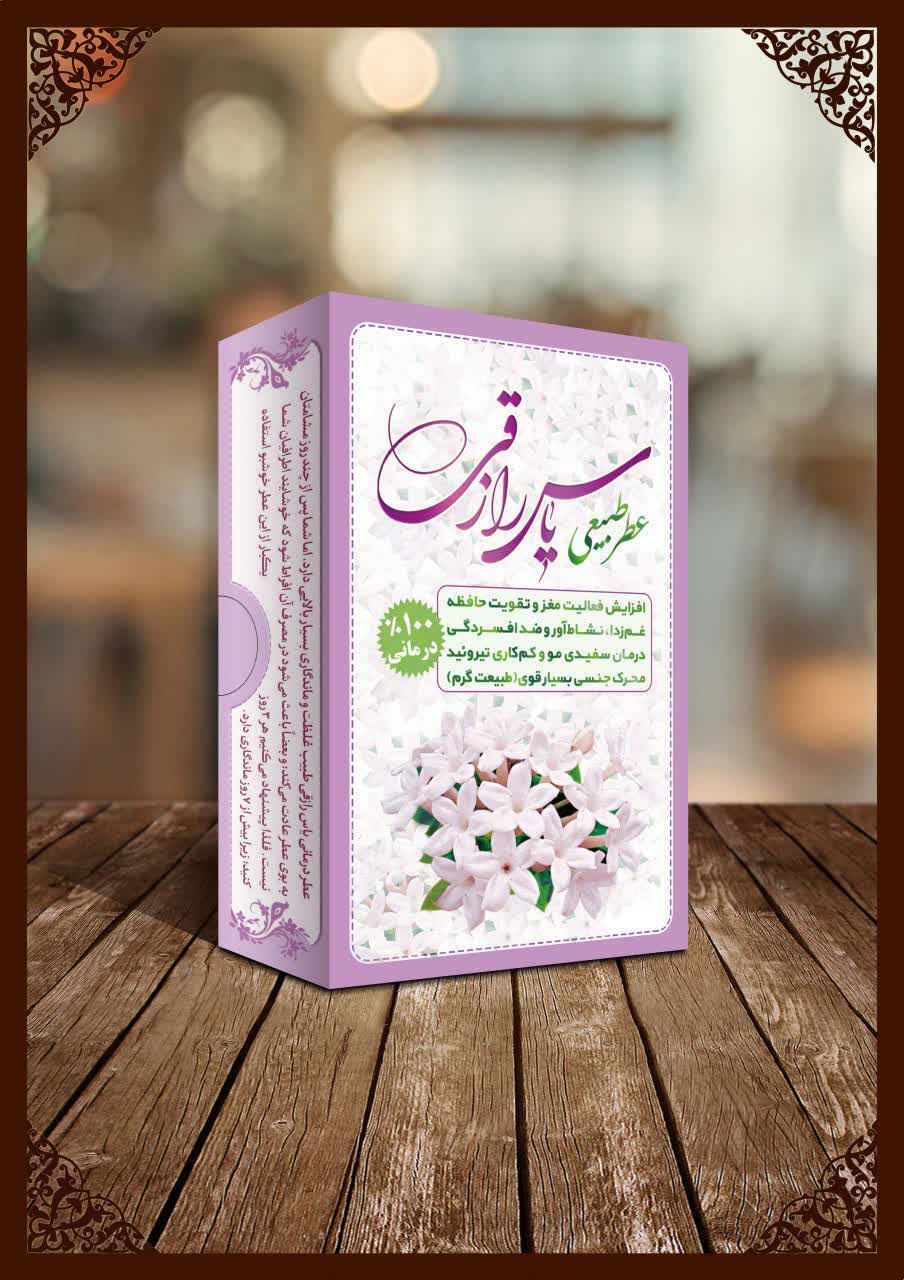 photo980397620 عطر طبیعی گل یاس رازقی