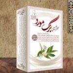 عطر طبیعی برگ مورد
