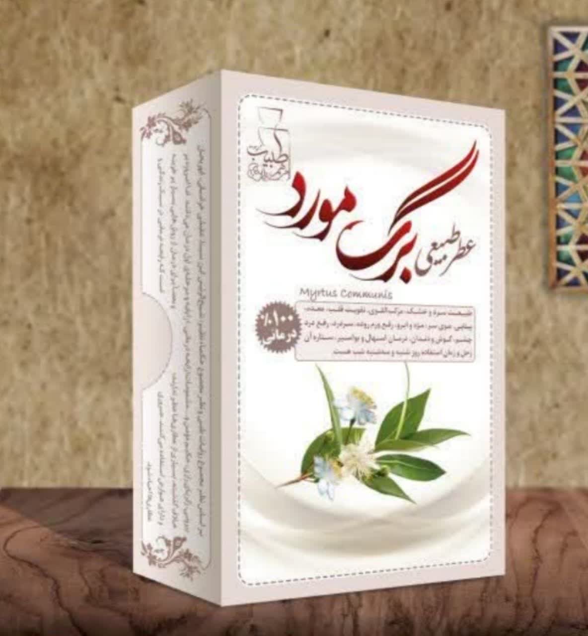 photo981406588 عطر طبیعی برگ مورد