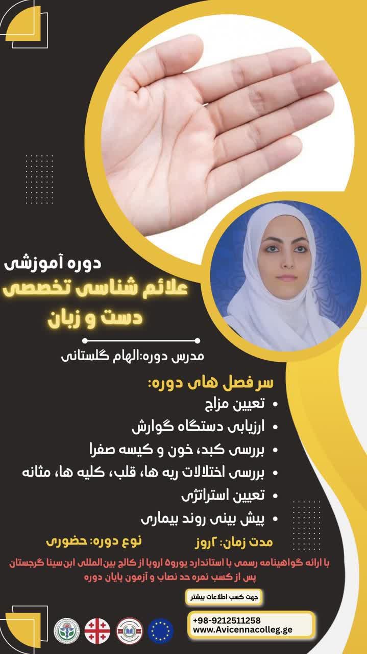 علائم آموزش رشته های طب مکمل - Image 1